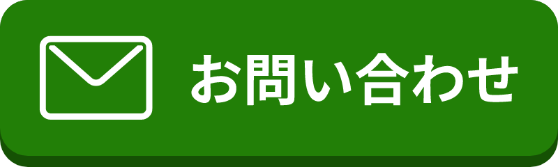 お問い合わせはこちら